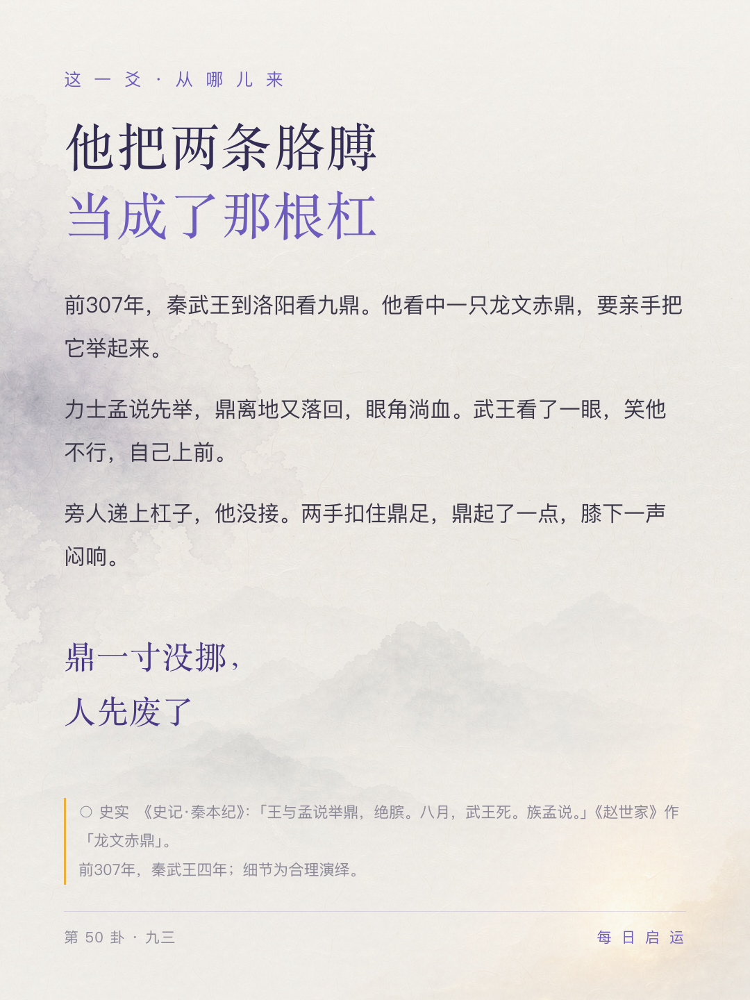 鼎卦九三·由来