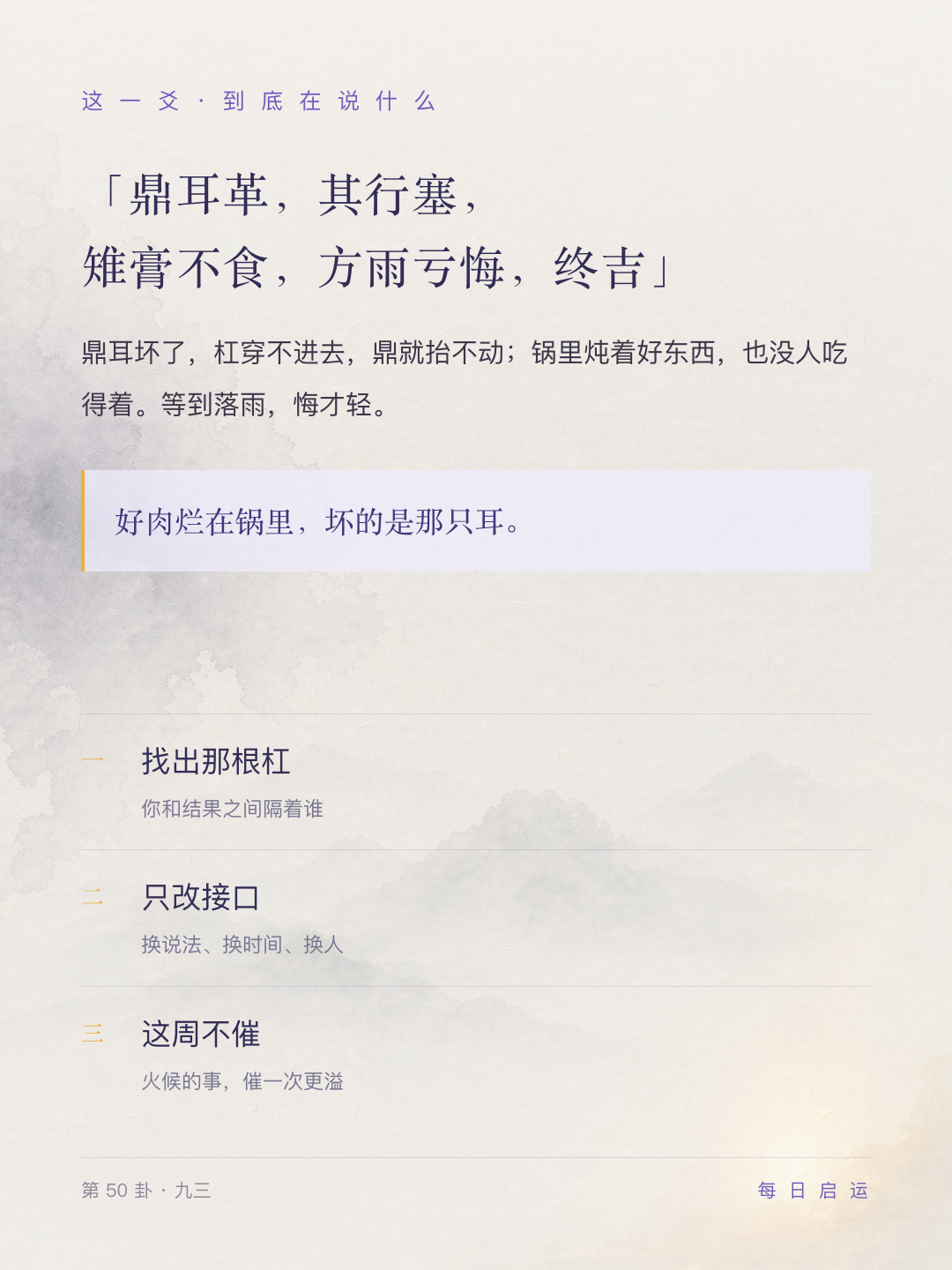 鼎卦九三·哲理