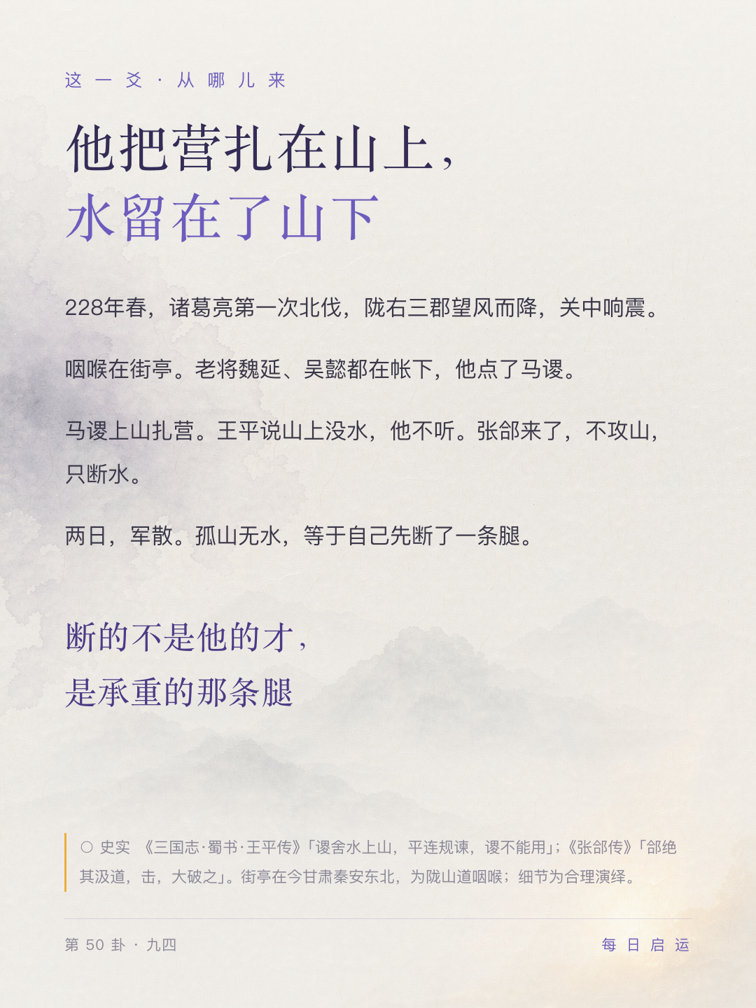 鼎卦九四·由来
