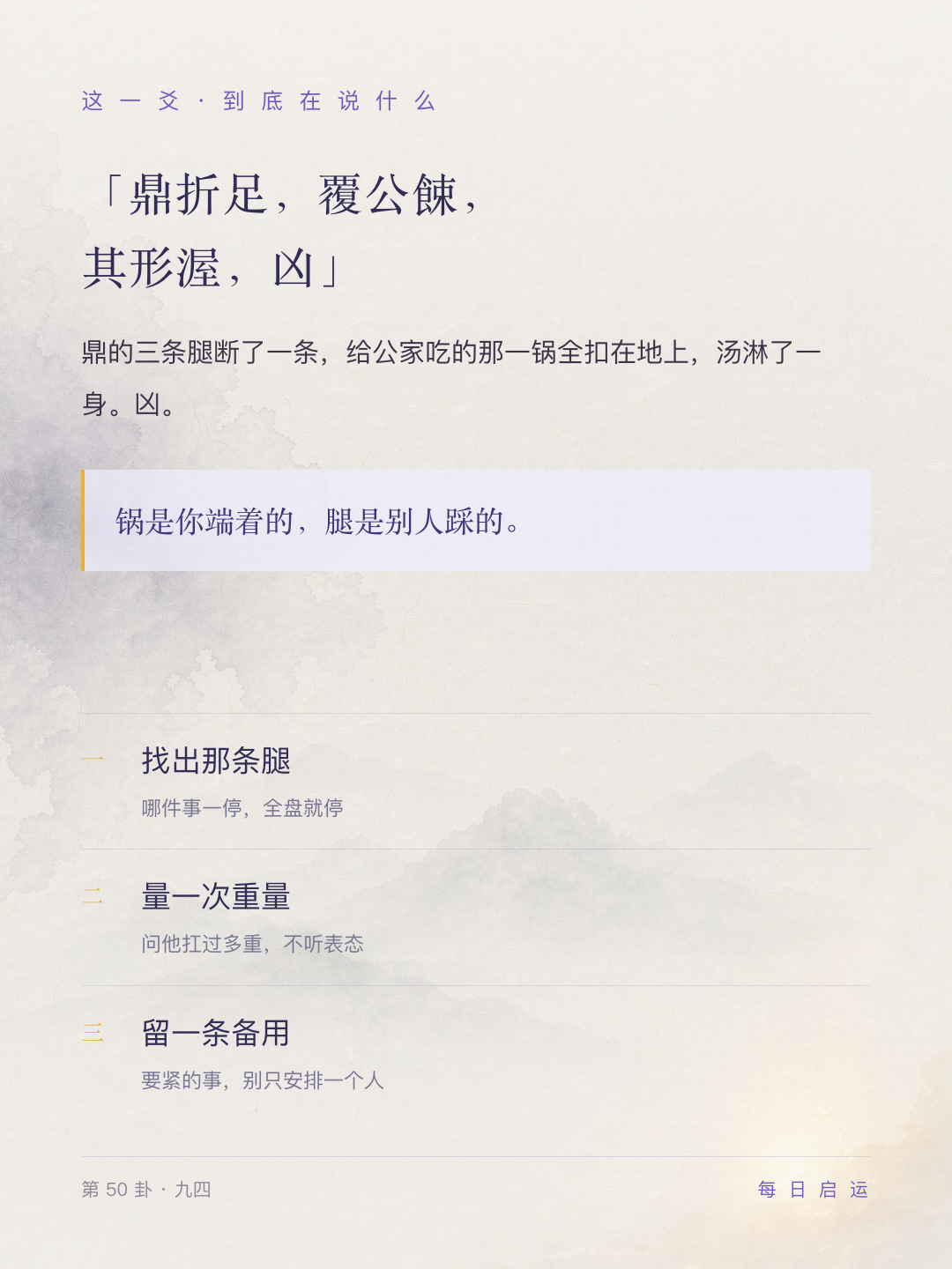 鼎卦九四·哲理