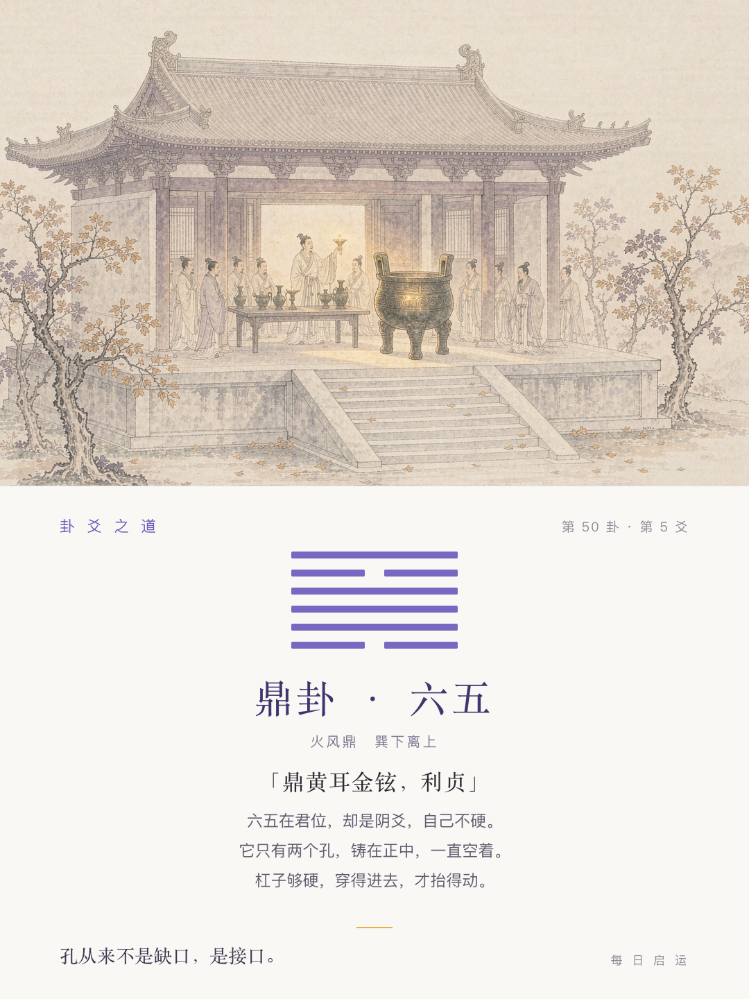 鼎卦六五·爻位卡