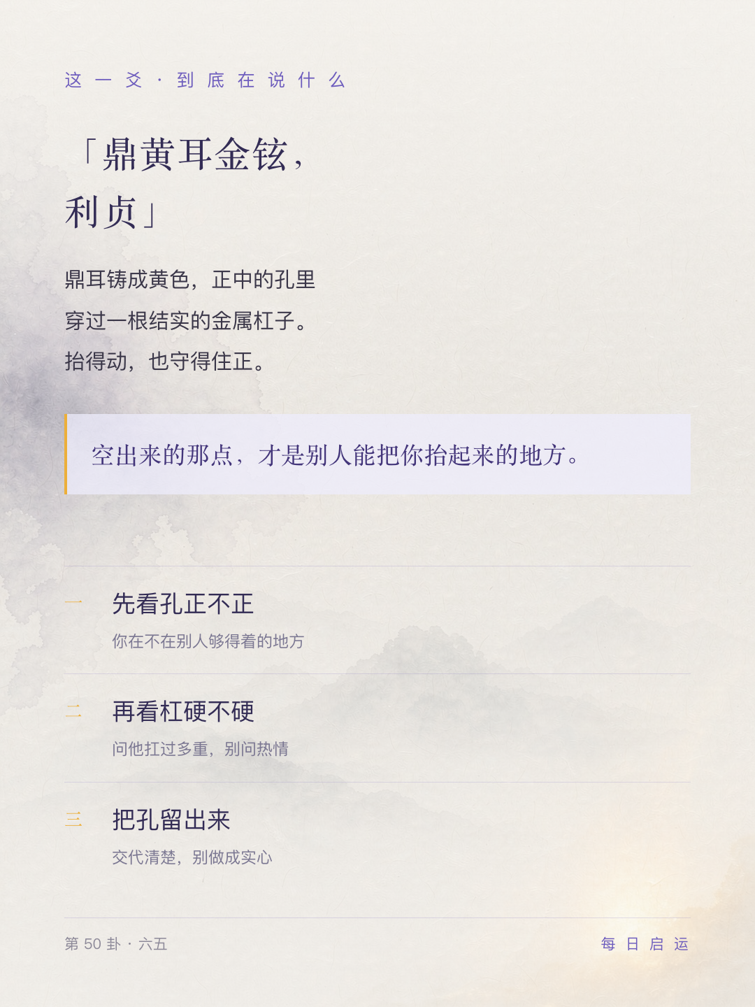 鼎卦六五·哲理