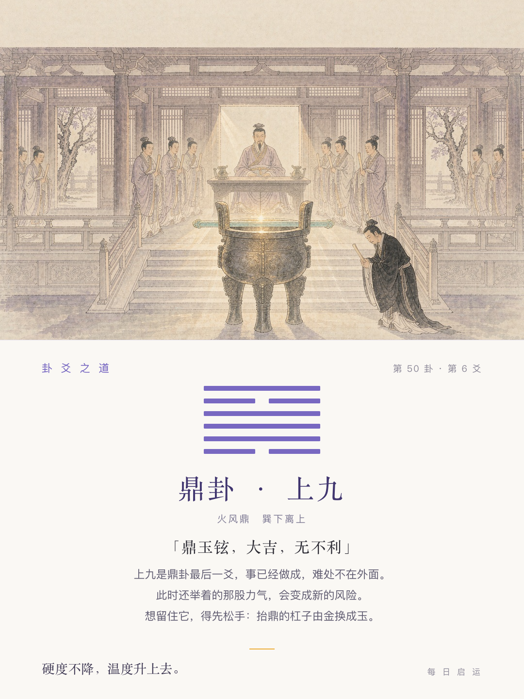 鼎卦上九·爻位卡