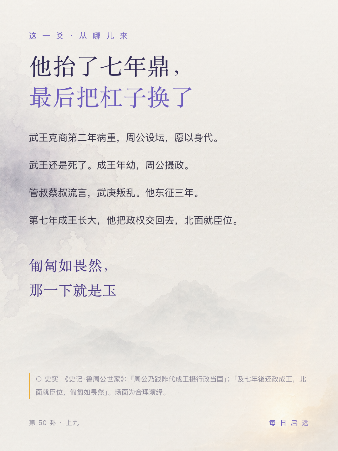 鼎卦上九·由来