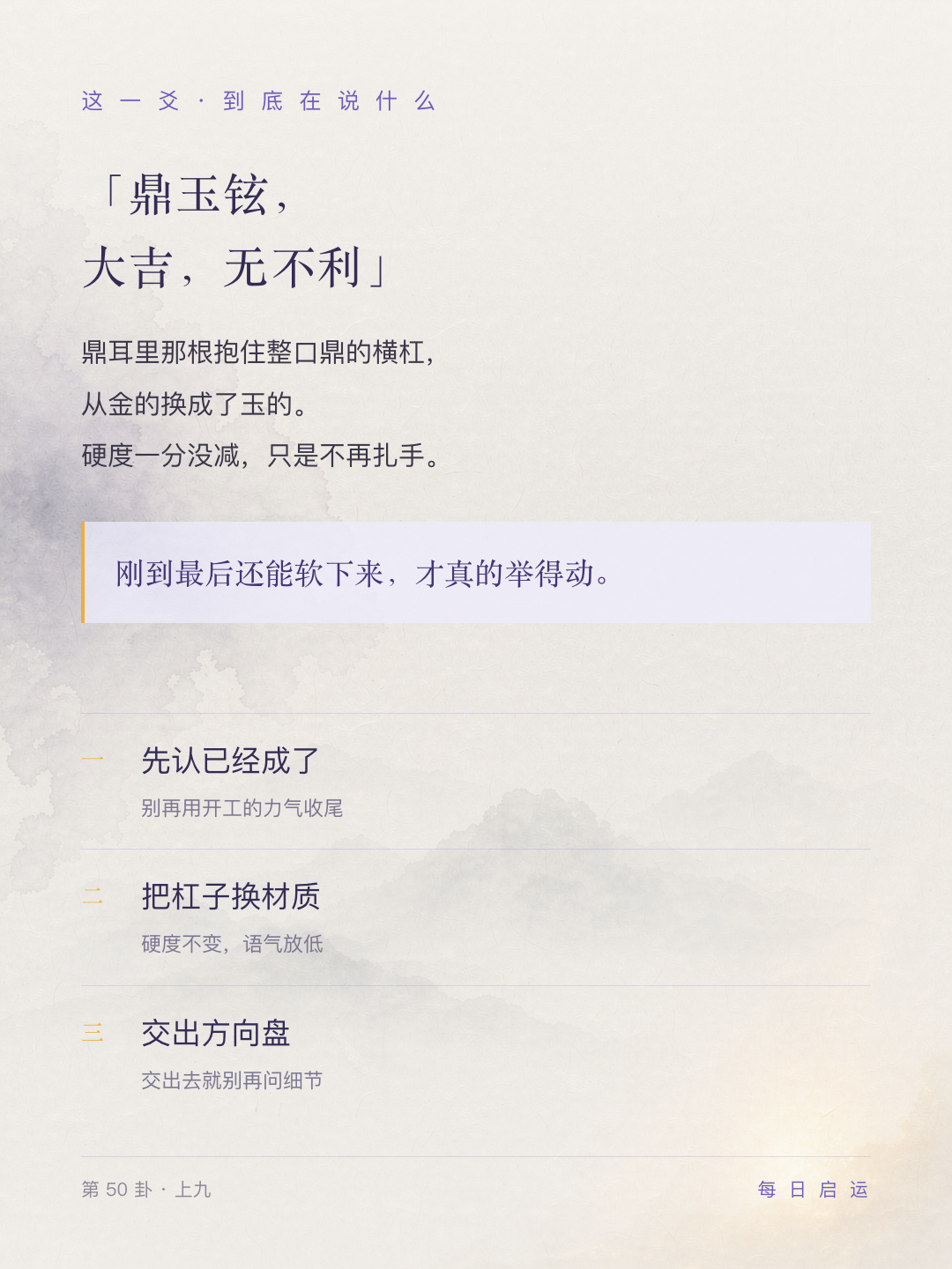 鼎卦上九·哲理