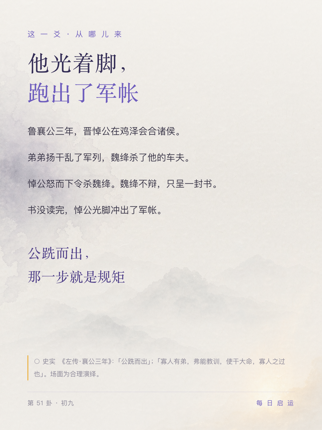 震卦初九·由来