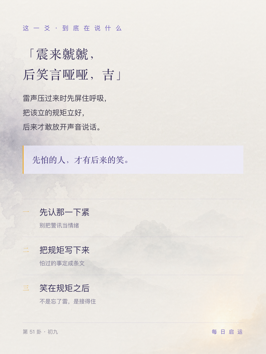 震卦初九·哲理
