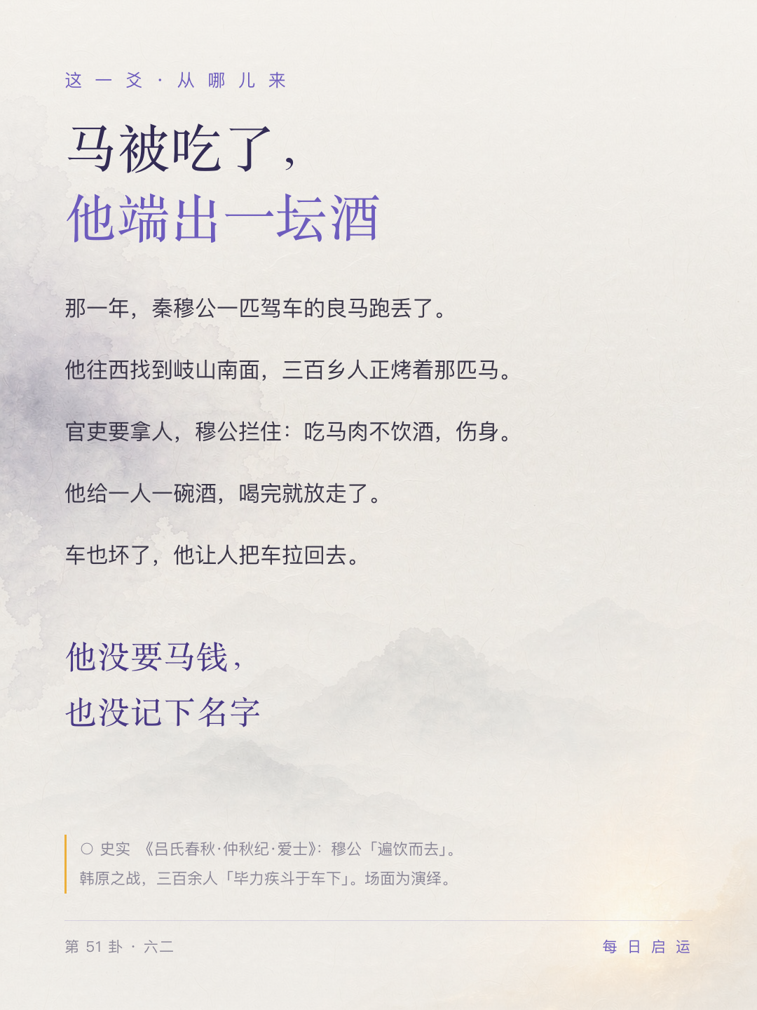 震卦六二·由来