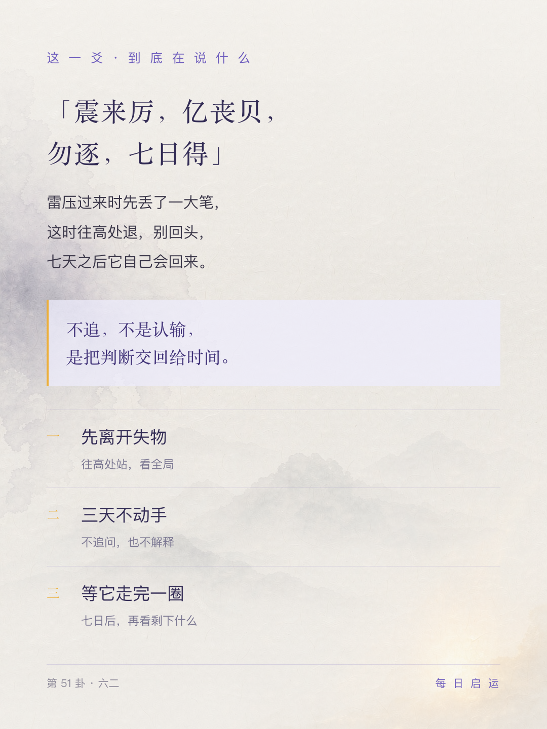 震卦六二·哲理