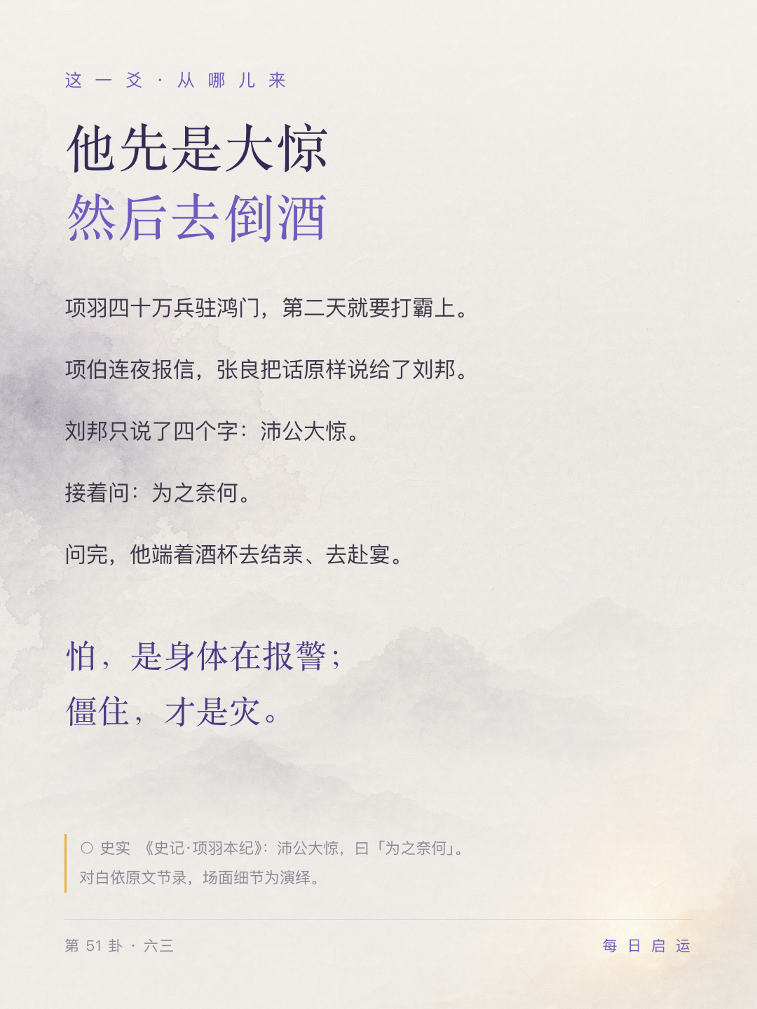 震卦六三·由来