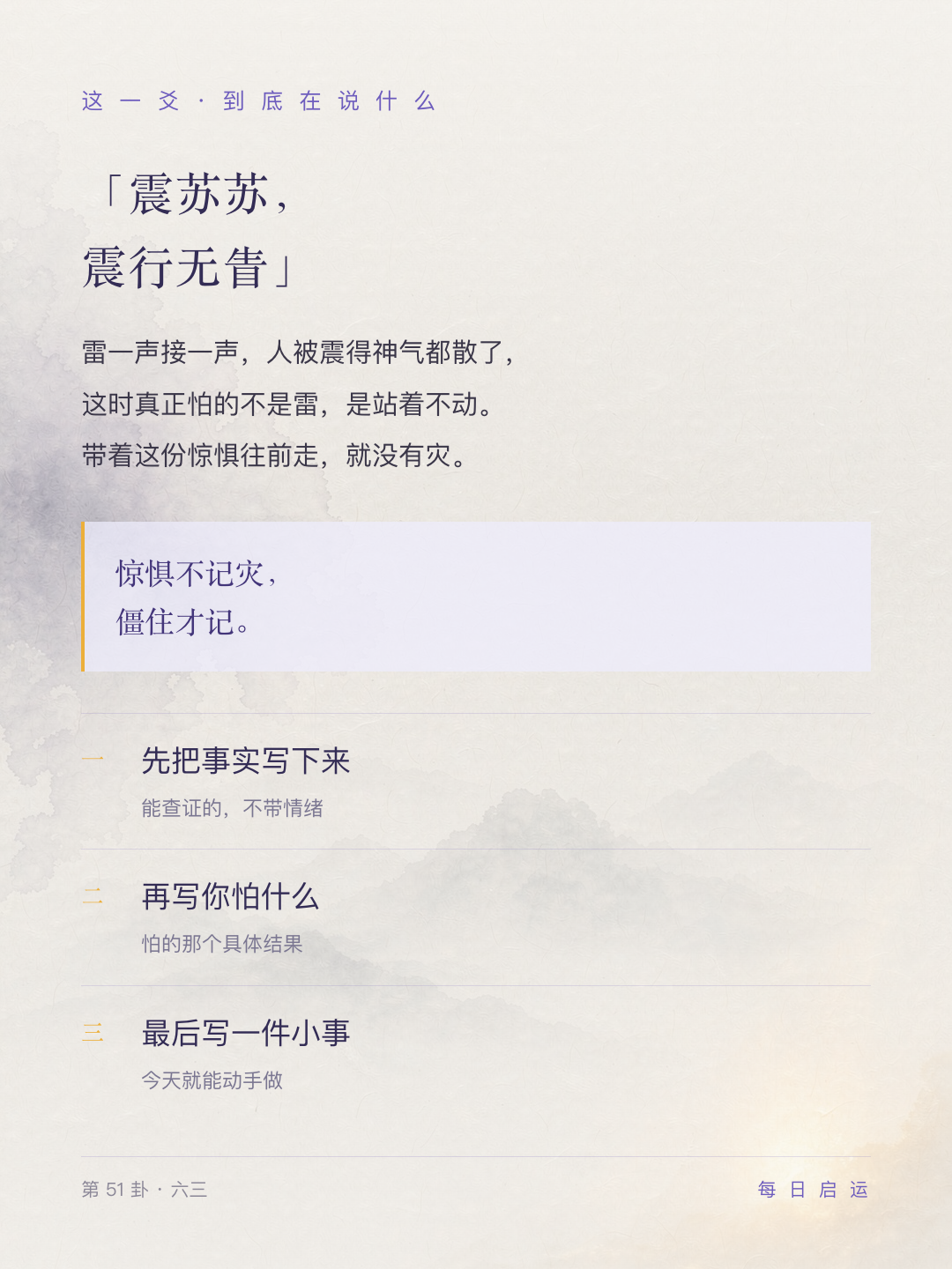 震卦六三·哲理