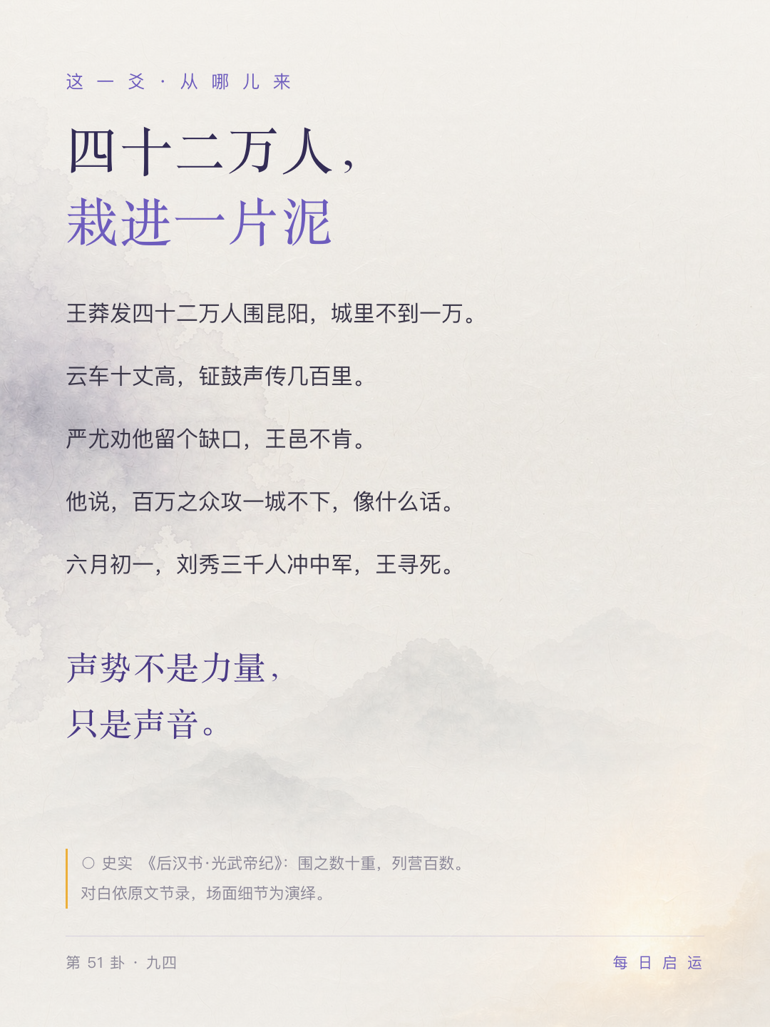 震卦九四·由来