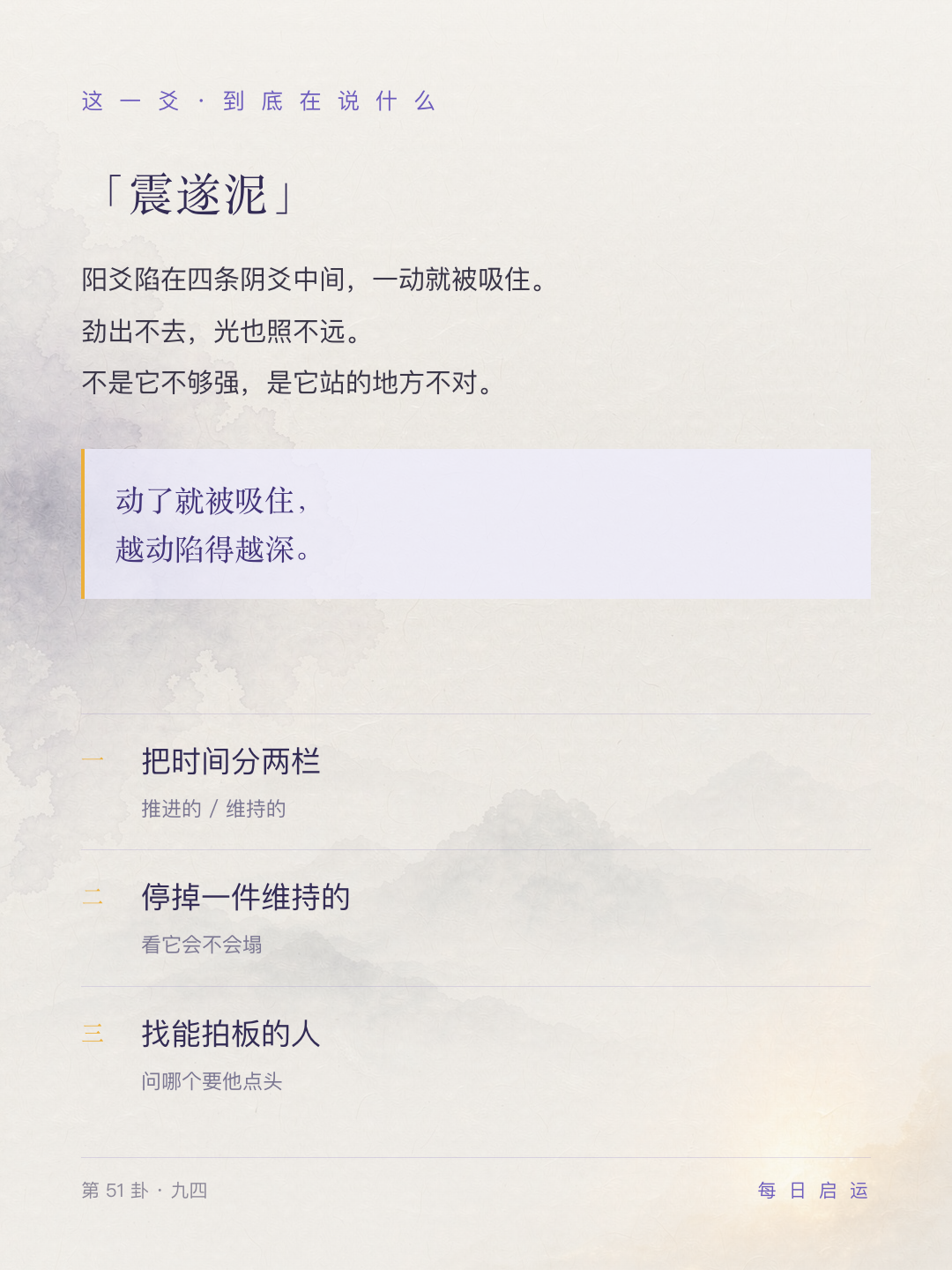 震卦九四·哲理