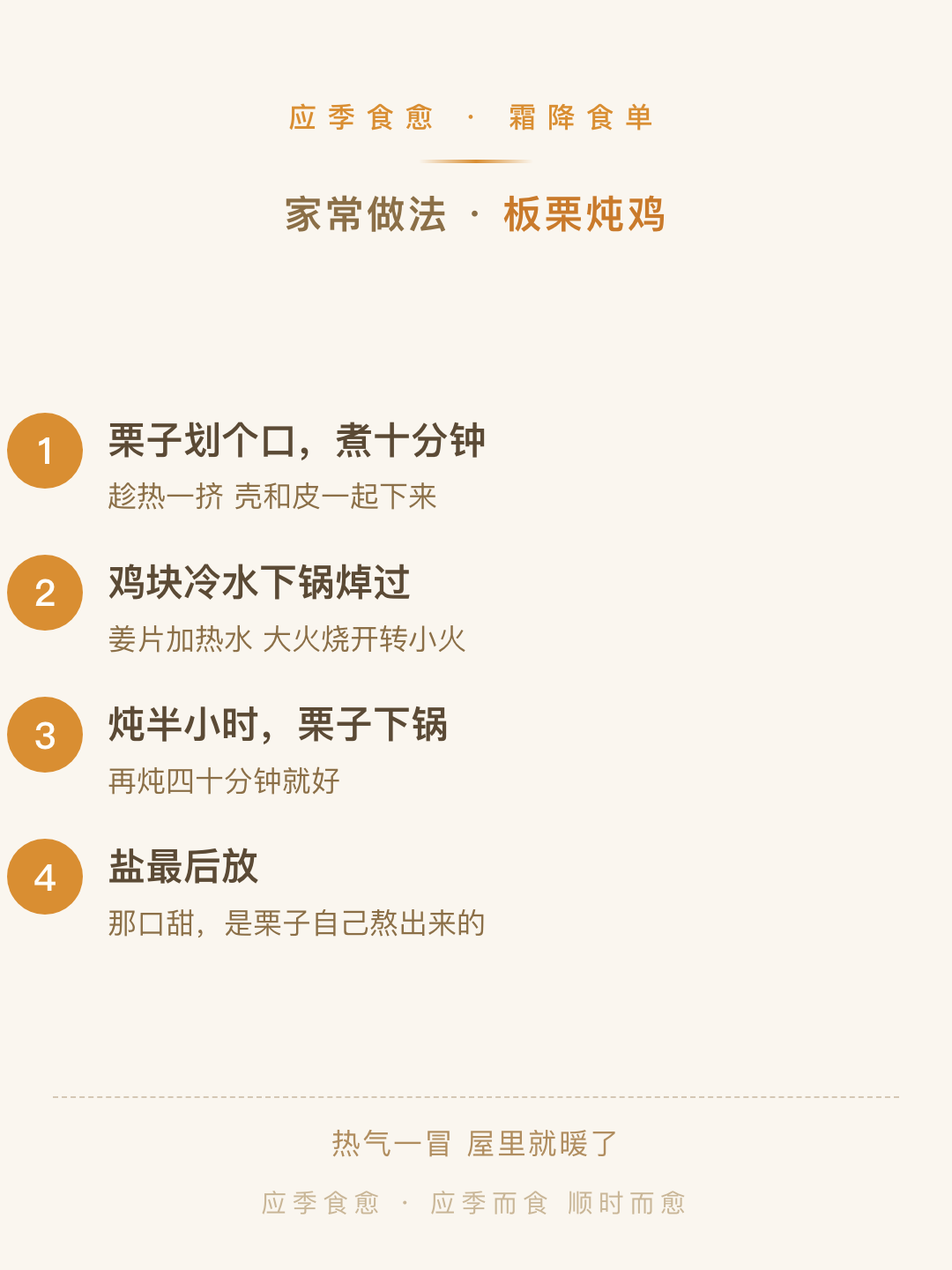 板栗炖鸡家常做法