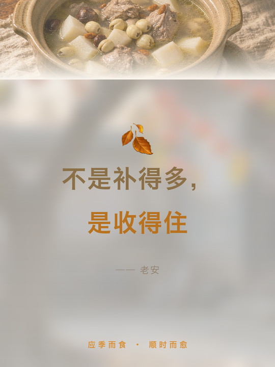 秋天最后一站,把散出去的收回来