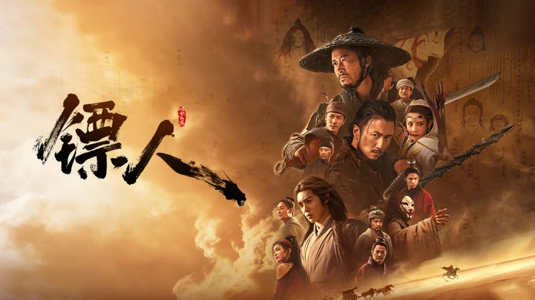 镖人:风起大漠 (2026) 4K 国语中字 豆瓣: 7.5