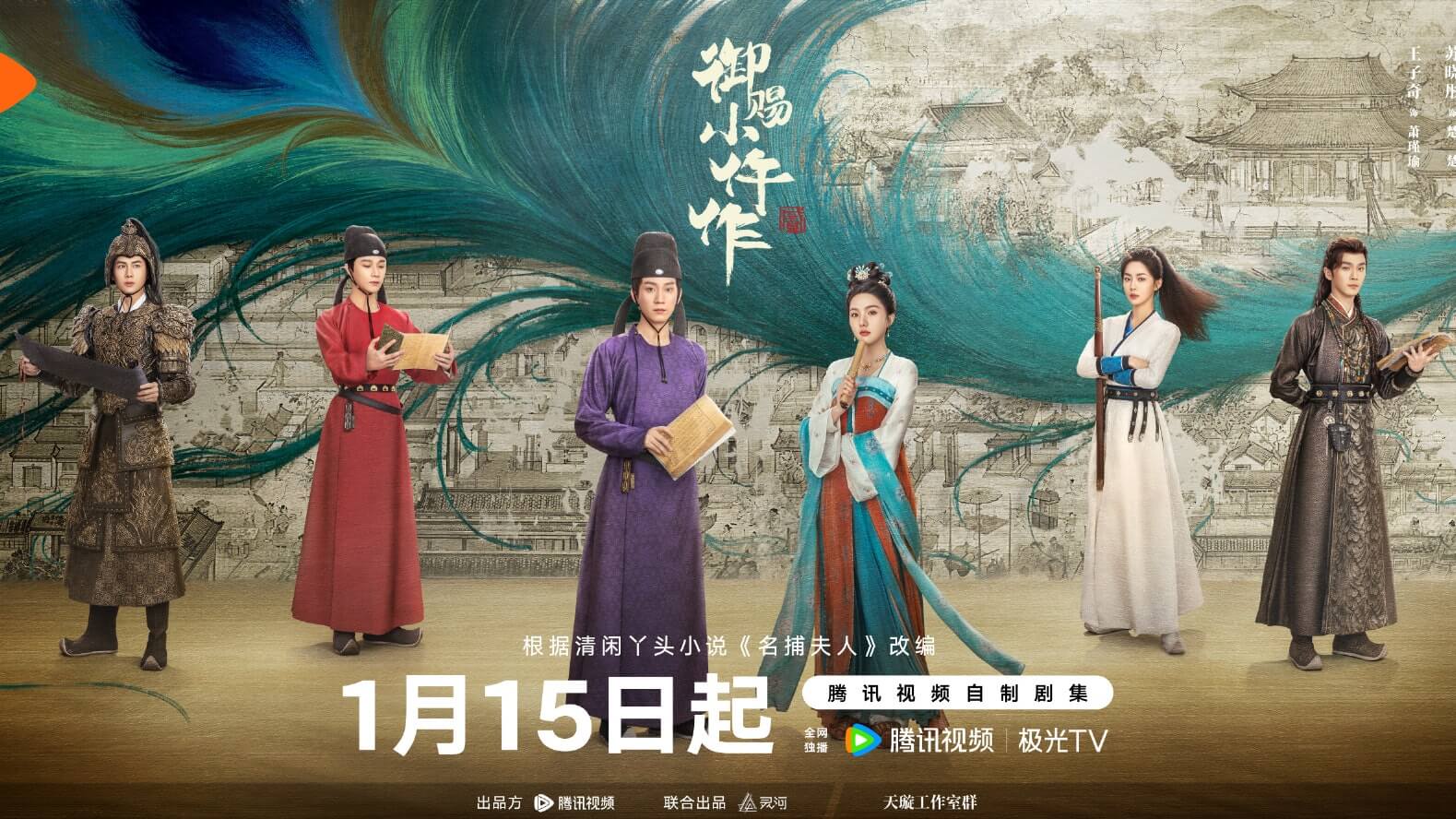 御赐小仵作2 (2026) 4K全28集 国语中字